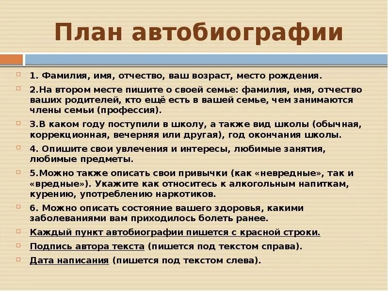 План составления автобиографии. Схема написания автобиографии. Как писать автобиографию план. План составления биографии. Он составляет чье то жизнеописание