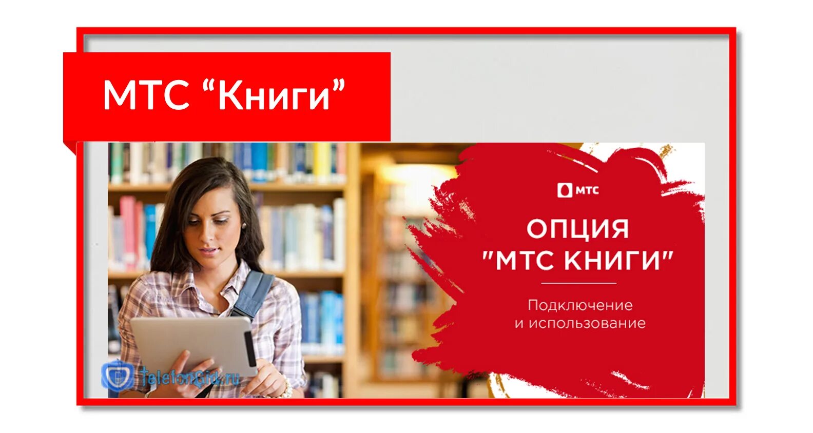 Pdf mts. Мтс библиотека. Мтс библиотека реклама. Мтс книги. Мтс pdf.