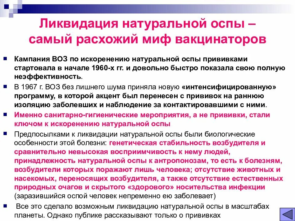 Вакцинопрофилактика натуральной оспы. Ликвидация натуральной оспы. Натуральная оспа вакцина. Ликви́дация натуральной о́спы.