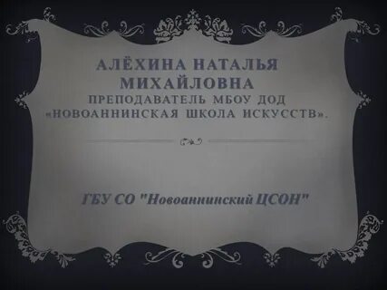 Искусство быть вторым