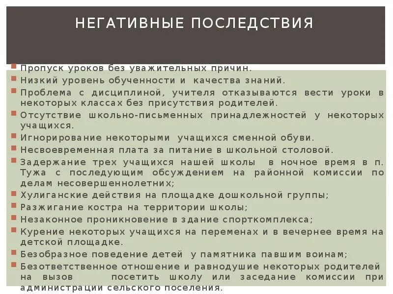 Пропуски школы без уважительной причины. Причина отказа от педагога. Причины отказа от учителя. Причины пропуска урока. Отказ от класса.