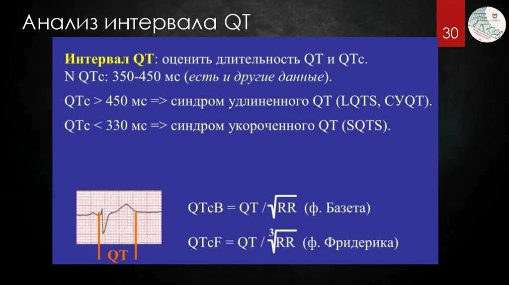 Удлиненное qt на экг. Интервал qt/QTC норма. Qt QTC на ЭКГ норма. Йе норма ЭКГ. Продолжительность интервала qt в норме равна.