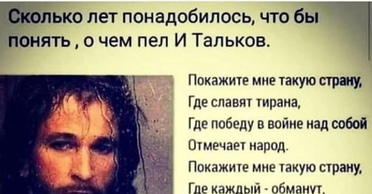 Покажите мне такую страну где. Покажите мне такую страну где славят тирана. Тальков покажите мне такую страну