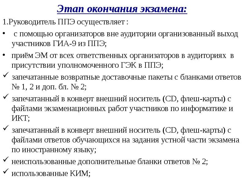 По окончании работы. По окончанию этапа. По окончанию этапа. По окончанию этапа. По окончании рабочего дня.