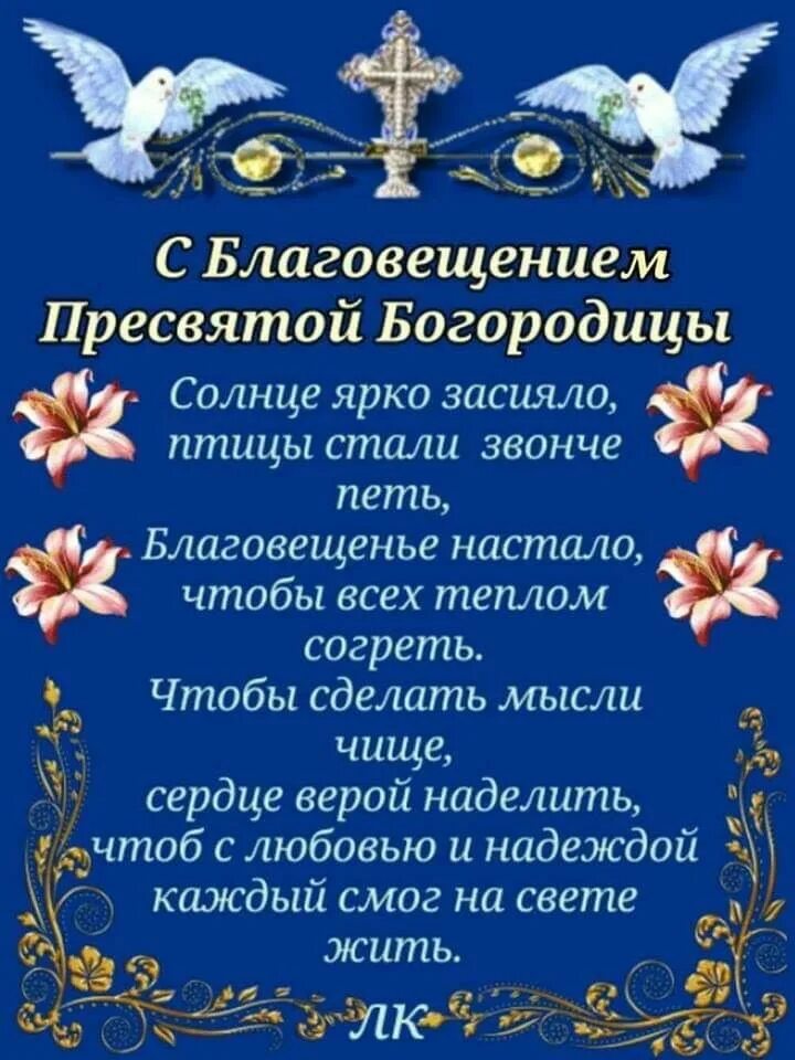 С Благовещением. С Благовещением Пресвятой Богородицы. С Благовещением Пресвятой Богородицы открытки. С Благовещением христианские.