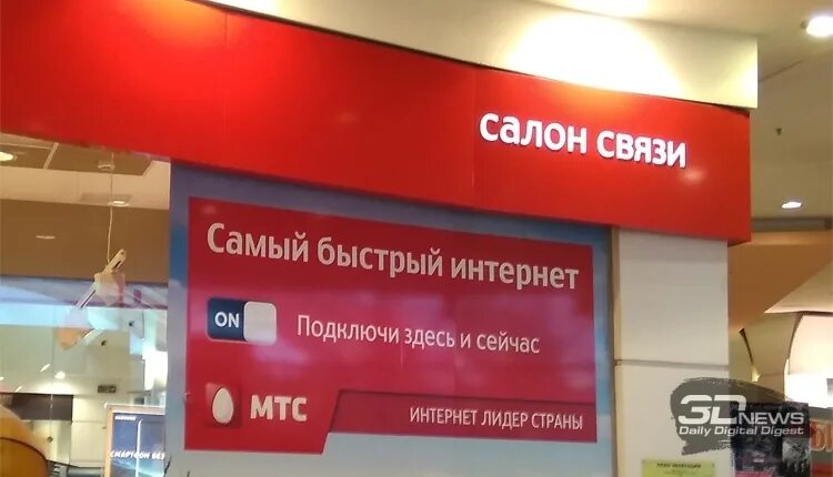 Сообщения сети мтс. Самый быстрый интернет мтс. реклама мтс самый быстрый интернет. против мтс. фас возбудило против мтс.