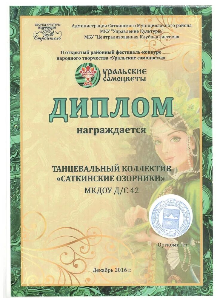 Фестиваль уральские самоцветы екатеринбург. Уральские самоцветы конкурс. Дипломы лауреатов уральские самоцветы. Уральские самоцветы конкурс екатеринбург 2022. Областной фестиваль уральские самоцветы.