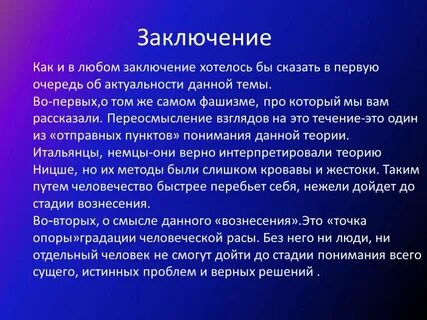 Идея сверхчеловека