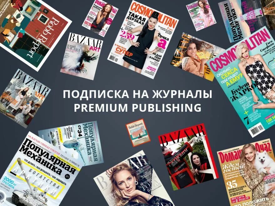 Подписчики журнала. Подписка на журнал. Подписка на газеты и журналы. Почта России подписка на журналы. Интересные журналы по подписке.