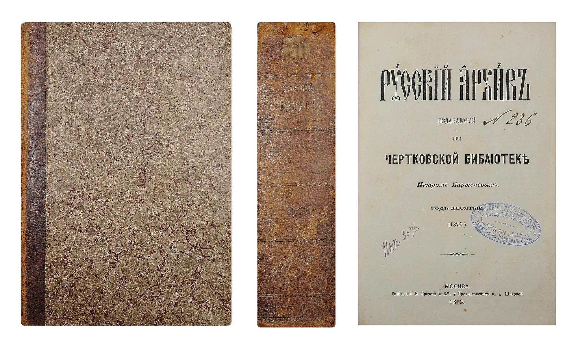 Klex ru книги. Брюсов русский архив 1899. Журнал п. Бартенева «русский архив». Журнал русский архив. Журнал русский архив 19 век.