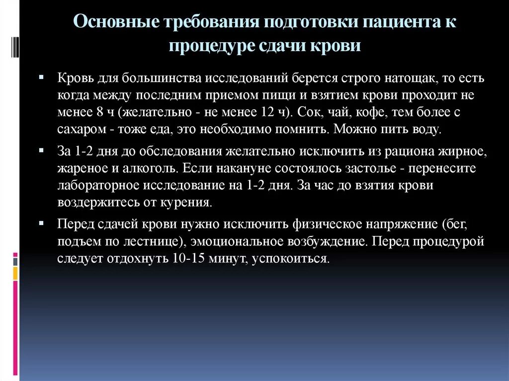 Требования к пациенту. Подготовка к исследованию крови. Подготовка пациента к процедуре сдачи крови. Подготовкапацинта к сдачи крови.