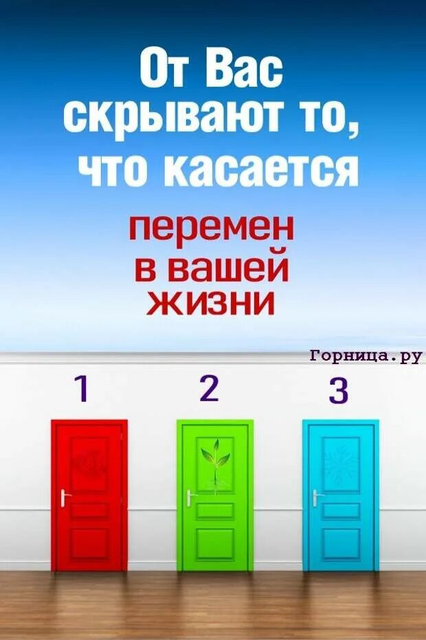 Какую дверь ты выберешь. Тест какую дверь ты выберешь. Какую дверь вы выбираете. Выбери дверь. Интуитивный тест