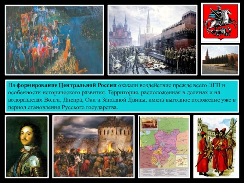 История воспитание россии. Формирование центральной России. Интересные факты о центральной России. Особенности исторического развития России. История формирования центральной России.