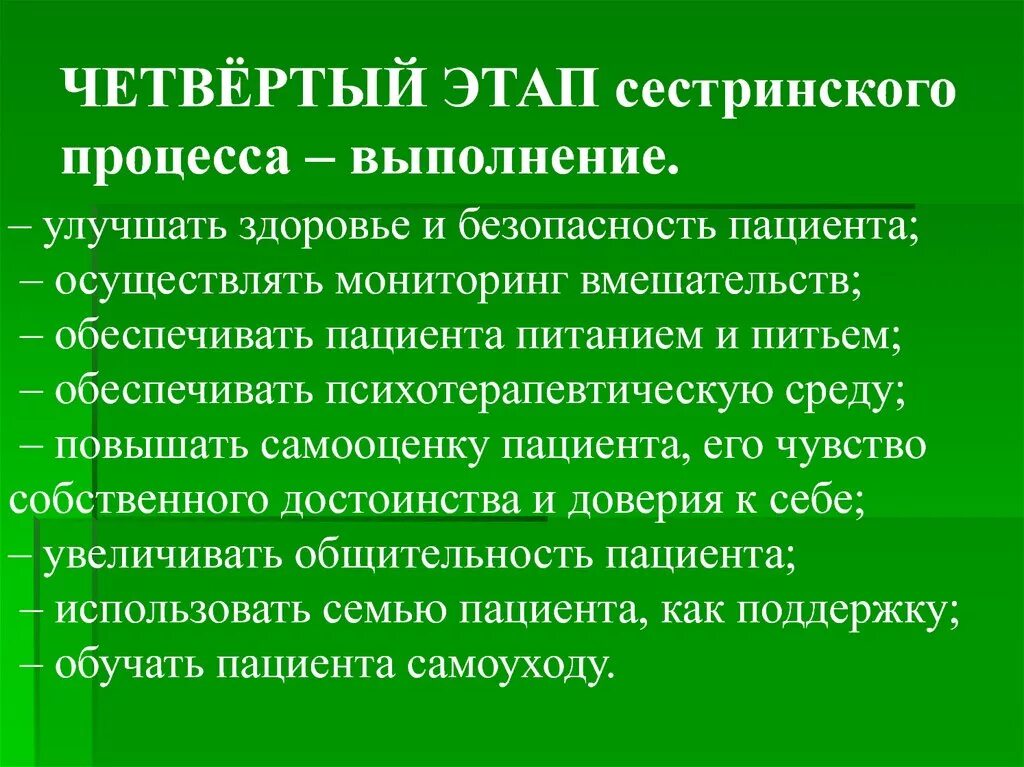 Этапы сестринского процесса 5 этапов. 4 Этап сестринского процесса. Четвертый этап сестринского процесса. IV этап сестринского процесса это:. Этапы сестринской помощи