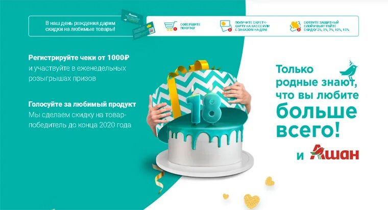 Скидка на торт в ашане в день рождения. День рождения ашан. Ашан акции каталог. Ашан скидка в день рождения. Ашан скидки в день рождения покупателя на торты.