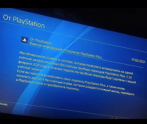 Подписка ps ошибка. Экран ошибки ps plus. что дает подписка на пс5. ps plus январь 2025. подписка на пс 5.