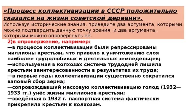 Существует следующая точка зрения ссср успешно. Точки зрения на коллективизацию в СССР. Коллективизация Аргументы. Точки зрения на проведение коллективизации. Процесс коллективизации.