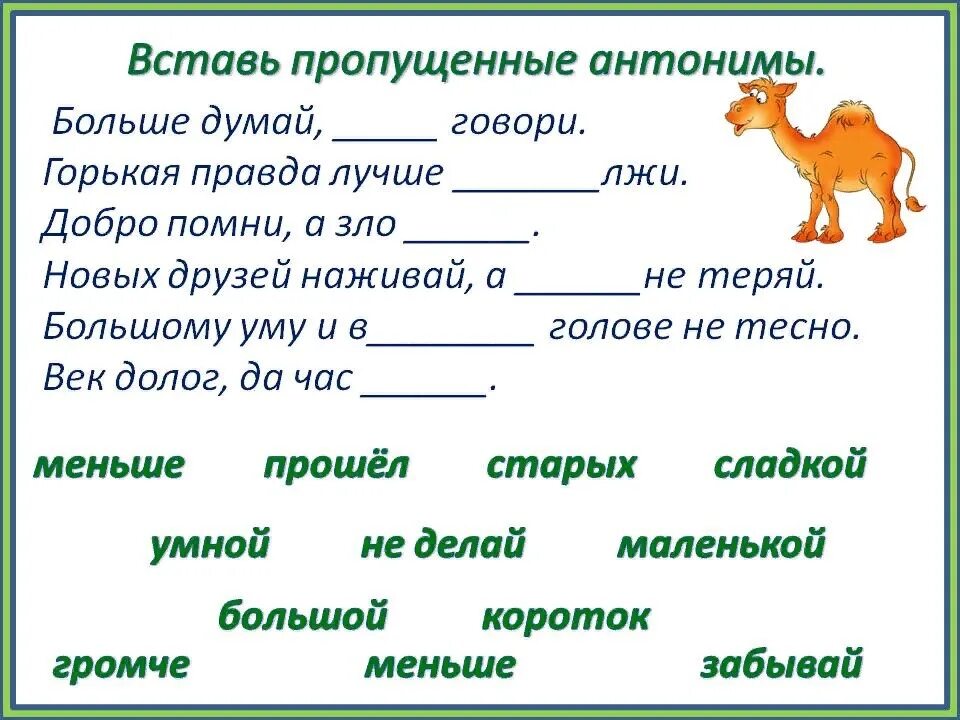 Задания по русскому языку 2 класс антонимы и синонимы. Синонимы антонимы омонимы 2 класс задания по русскому языку. Задания на синонимы и антонимы 2 класс. Задания на синонимы и антонимы 3 класс. Синоним зеленый 3 класс