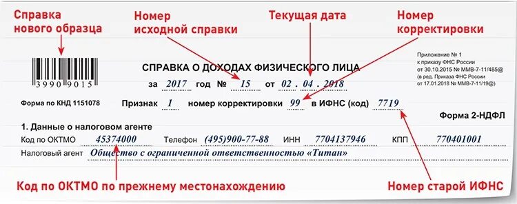 2 ндфл октмо. Справка 2 НДФЛ код по ОКТМО. ОКТМО В справке 2 НДФЛ. Что такое код ОКТМО В 2ндфл. Код ОКТМО В справке 2 НДФЛ.