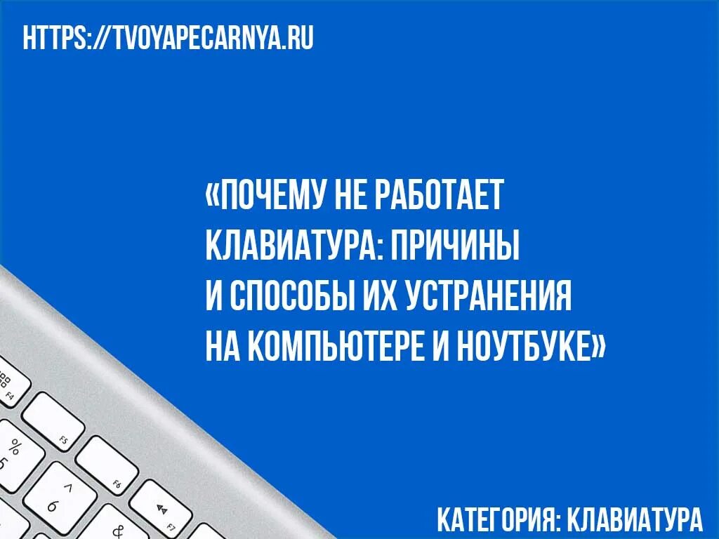 Почему перестала работать клавиша. Почему не работает клавиатура. не работает клавиатура на компьютере причины. почему не работает клава. перестала работать клавиатура на компьютере причины.