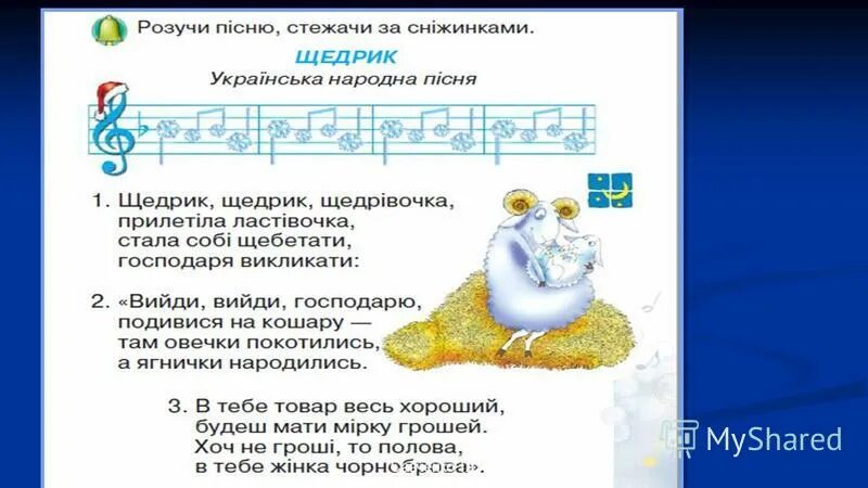 Щедрик щедрик щедрівочка. Щедривки на украинском. Щедрик текст. Текст щедрика на украинском. Щедрик слова.