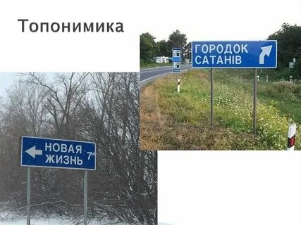 Топонимика