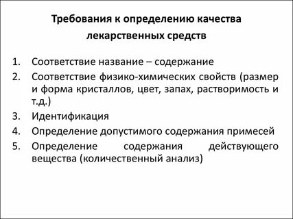 Требования предъявляемые к методам анализа