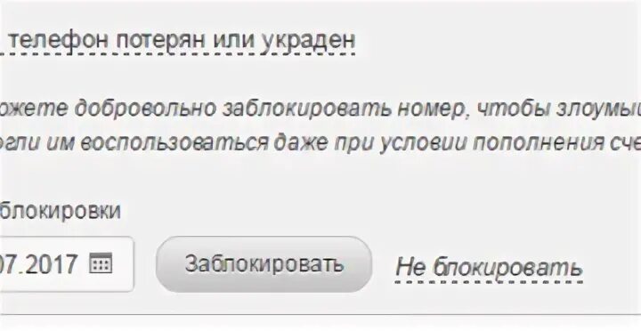 Как заблокировать утерянную сим карту