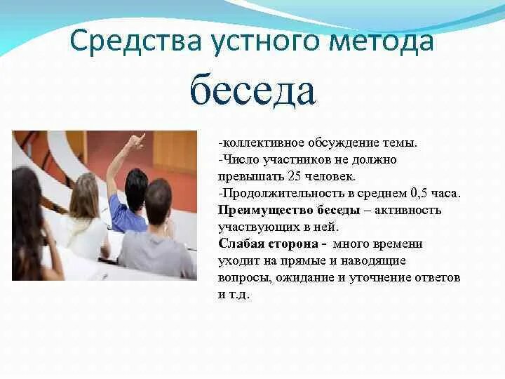 Сколько человек участвует в разговоре. Участники беседы. беседа сколько человек. небольшое количество участников. словесный метод картинки.