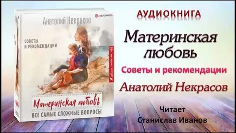 Материнская любовь слушать