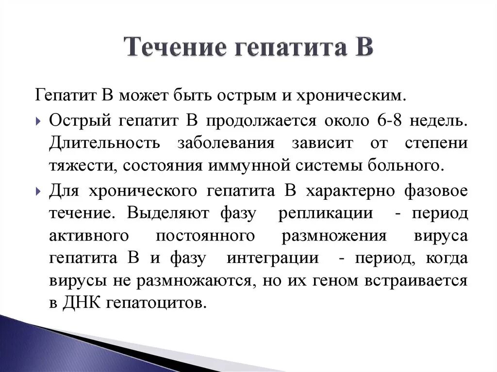 Тяжелое течение вирусного гепатита. Течение вирусного гепатита в. Течение гепатита б. Особенности течения гепатита с. Особенности клинического течения гепатита с.