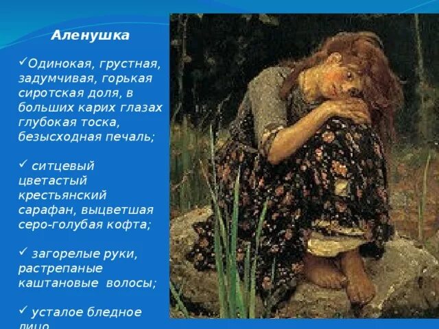 Аленушка фото и описание. Аленушка фото и описание. Аленушка фото и описание. Третьяковская галерея васнецов аленушка. Описать картину васнецова аленушка.