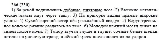 За рекой поднимались дубовые пихтовые леса высокие металлические. За рекой поднимались дубовые и пихтовые леса. Русский язык гдз 8 класс номер 266. Русский язык 8 класс упражнение 266. Русский язык 9 класс номер 266