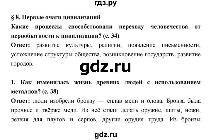 Краткое содержание история 5 класс параграф 35. Вопросы по параграфу 8 история 5 класс. Уколова 5 класс параграф 9 кратко. История 5 класс параграф 8 рассказ.