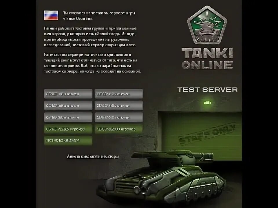 Тестовый сервер блэк