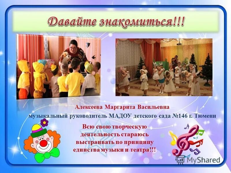В гостях у музыкального руководителя презентация. Музыкальный руководитель тюмень. Портфолио музыкального руководителя шаблоны. Илона музыкальный руководитель. Каролина ивлева музыкальный руководитель.