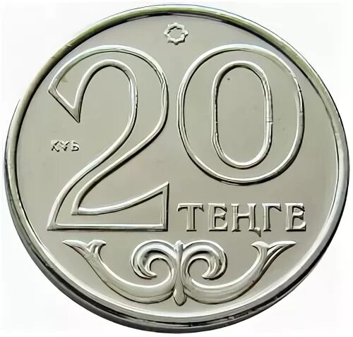 2 рубля сколько тенге