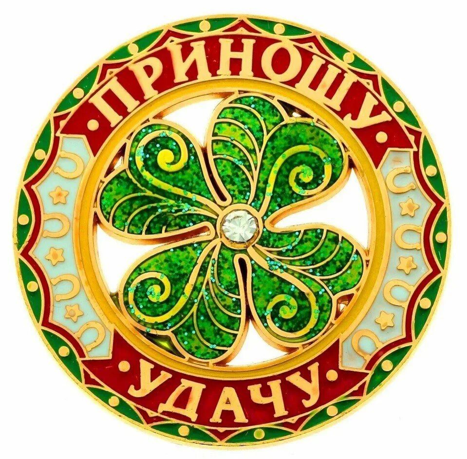 Талисман счастья и удачи. Монета на удачу и богатство. Амулет благополучия и процветания. Денежный амулет. Подкова.