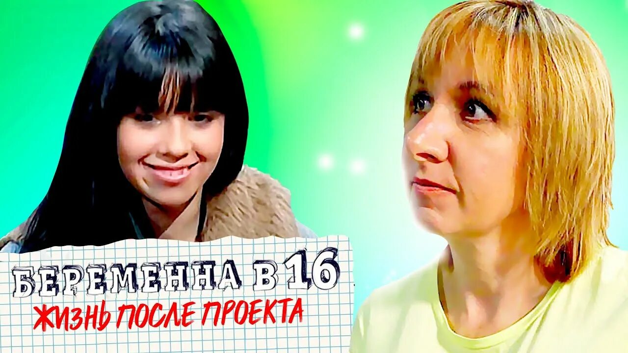 Беременна в 16 ► Жизнь после проекта ► Дочки-матери ► ЕЛЕНА с СЕВАСТОПОЛЯ - YouT