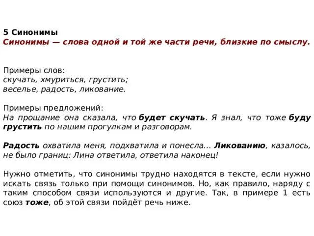 Синоним к слову грустить. Деловая переписка синонимы. Связь предложений с помощью форм слова. Синоним к слову скучать. Ии синоним текста