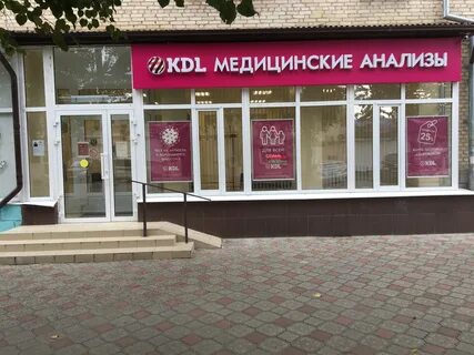 Краснодар кдл лаборатории телефон