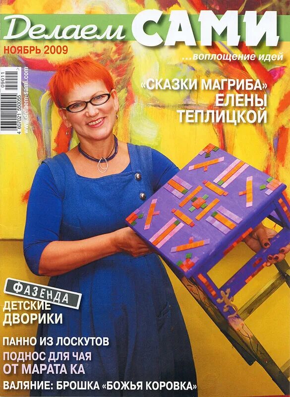 Журналы делай сам. Журнал сделай сам. журнал делаем сами 2009. детский журнал сделай сам. журнал сделай сам фото.