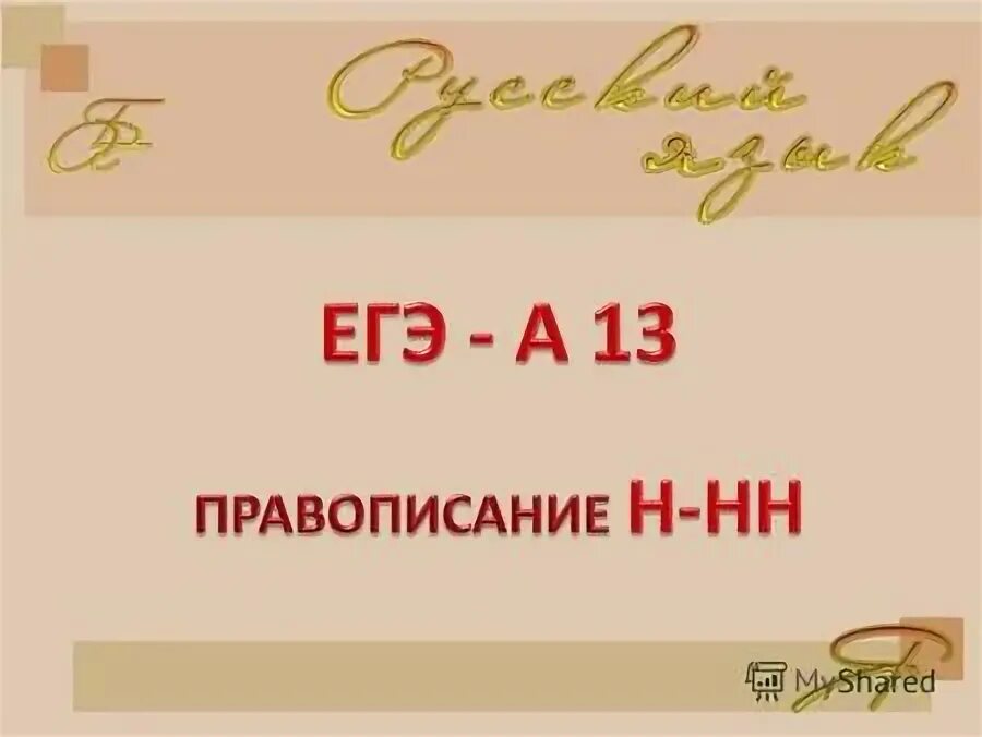 Серебря н нн ым 2