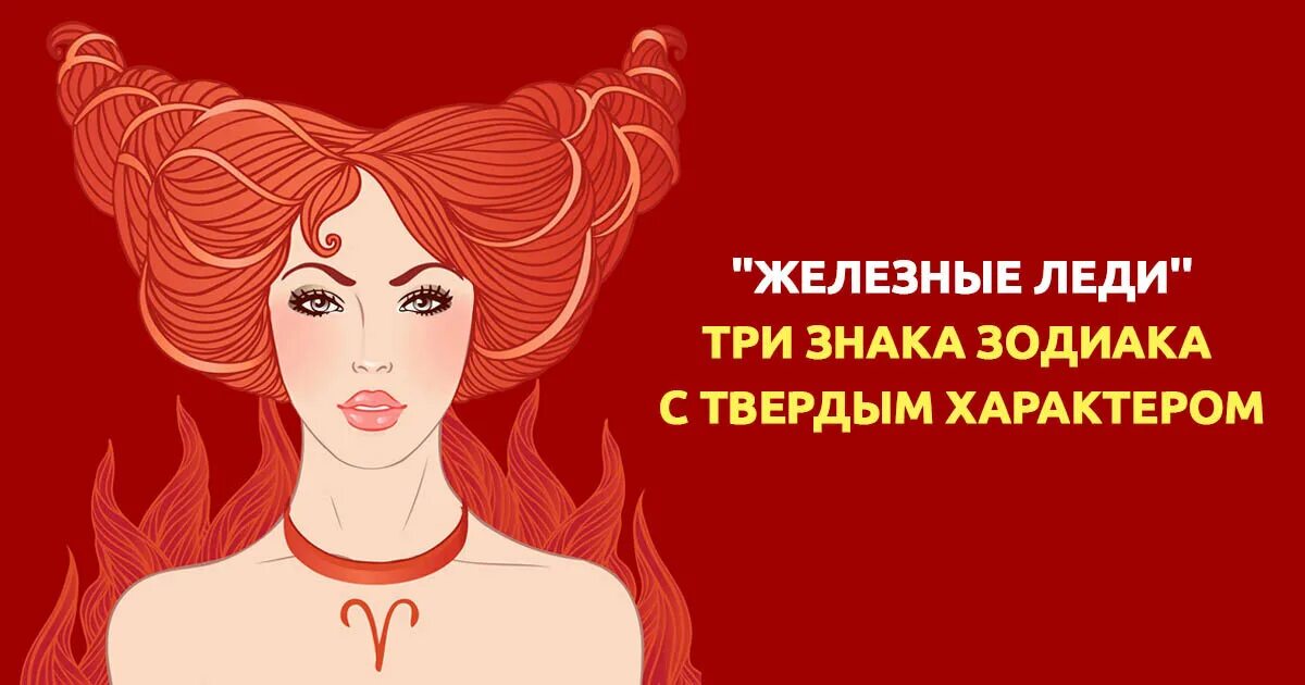 Невыносимый характер. Женщина с характером. Девушка с непростым характером. Женщина с трудным характером рисунок. Железный характер.