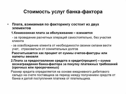 Взимать плату это