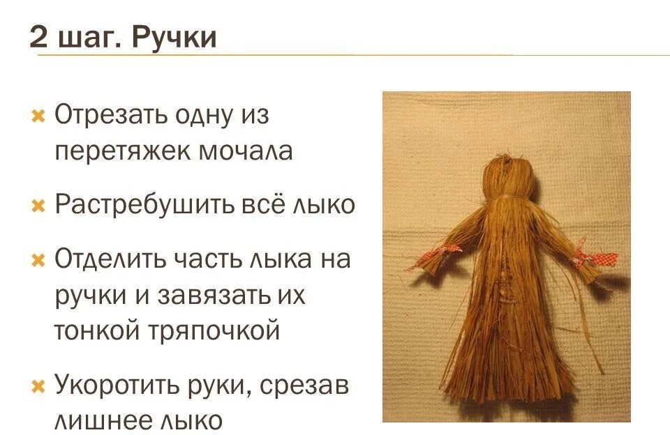 Что значит мочала. Чучело масленицы из мочала. чучело масленицы из лыка. домашняя масленица из лыка. чучело из соломы на масленицу.