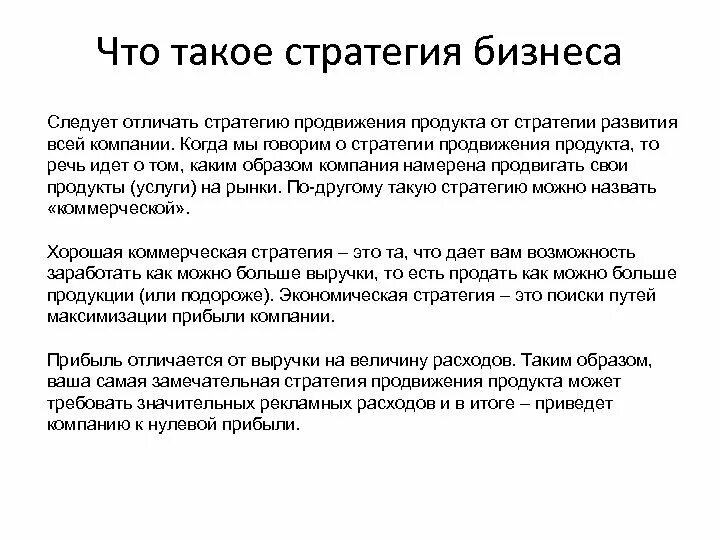 Коммерческая стратегия. Стратегия продвижения. Образ стратегии продвижения. Типы стратегий бизнеса. Нулевое предприятие