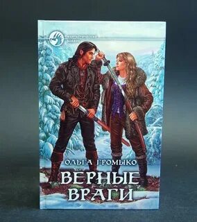 Предать врага