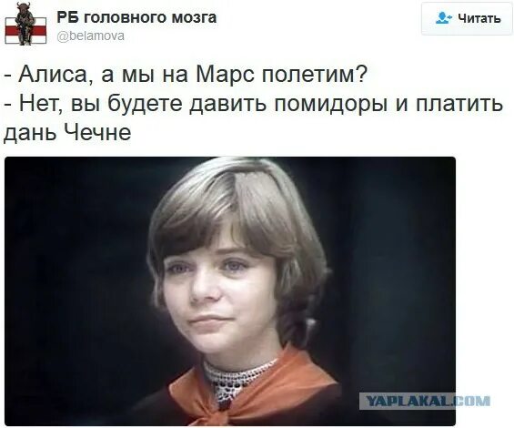 Мы Марс полетим. Алиса а мы на Марс полетим. Алиса Селезнева мемы. Алиса селезнёва демотиваторы. Алиса ты знала что есть