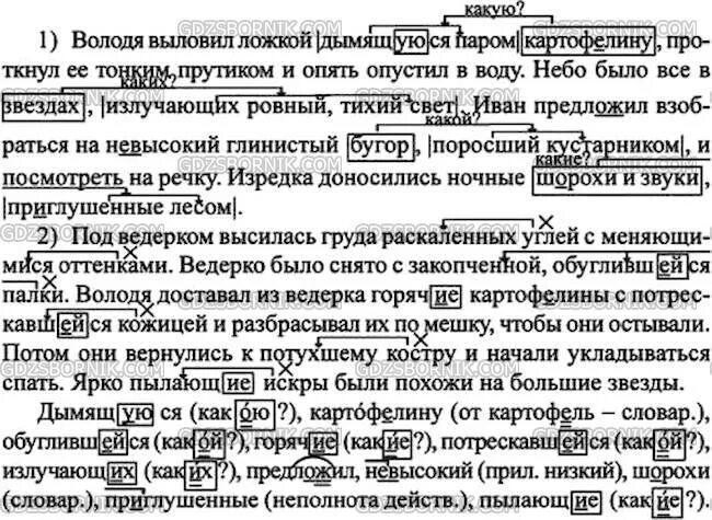 Искры ярко пылающие были похожи на звезды. Упражнения по русскому языку с причастными. Спишите сначала предложения с причастными оборотами. Русский язык 7 класс ладыженская упражнение 85. Русский язык 7 класс упражнения.